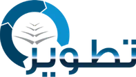 تطوير